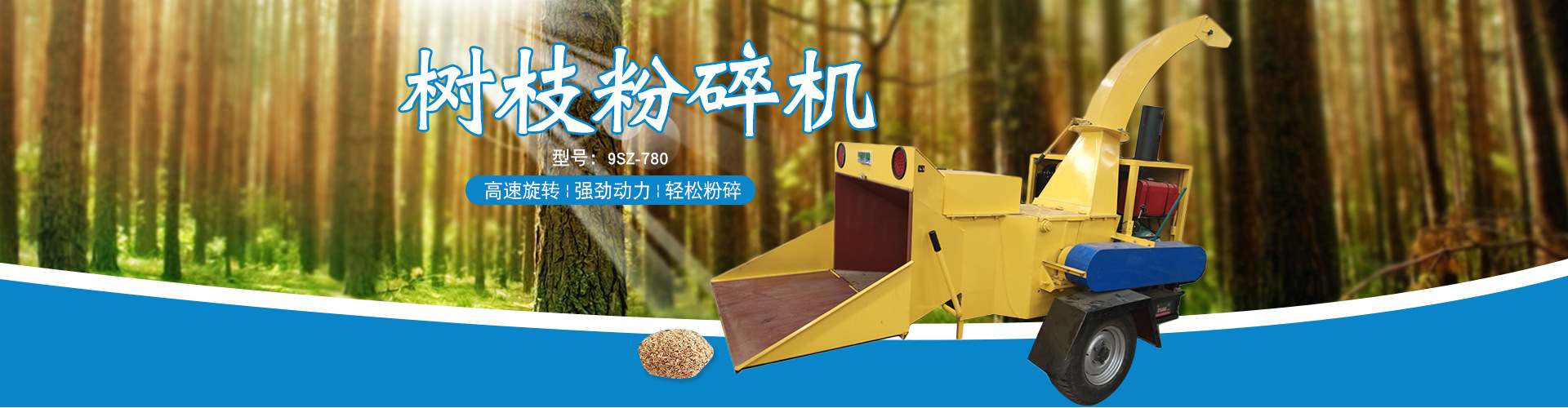 樹枝粉碎機